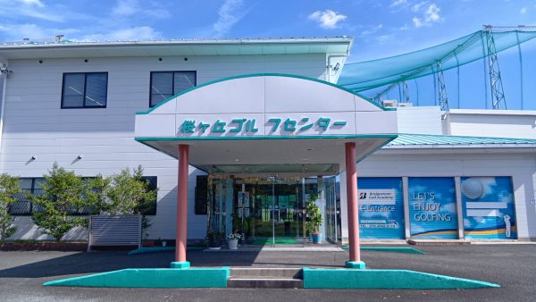 桜ヶ丘ゴルフセンター 冬季キャンペーンのお知らせ